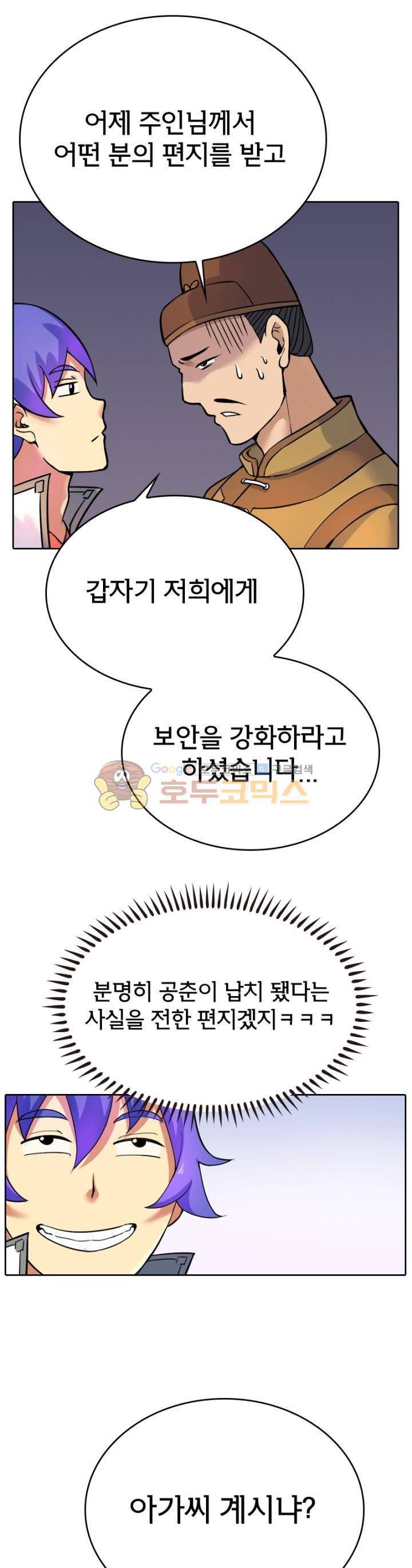 낭만협객 마수검 36화 6