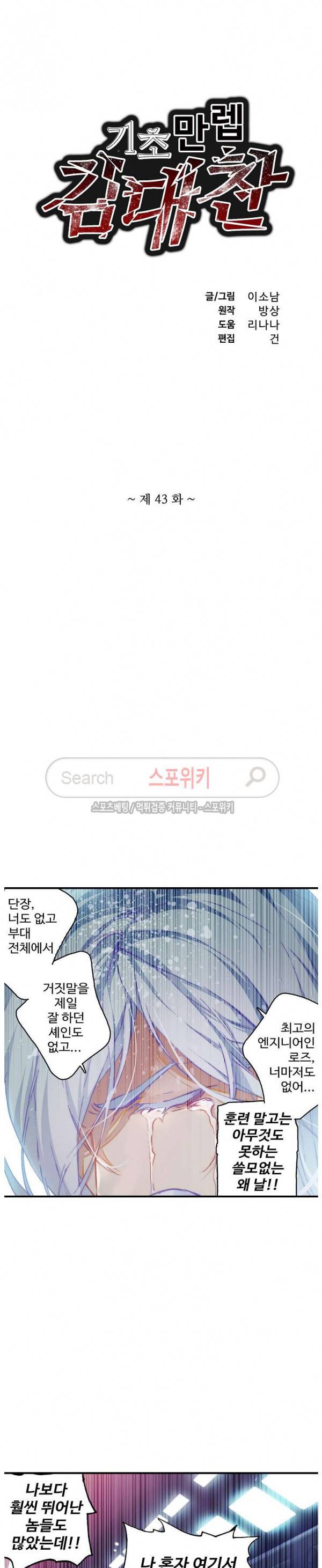 기초 만렙 김대찬 43화 2