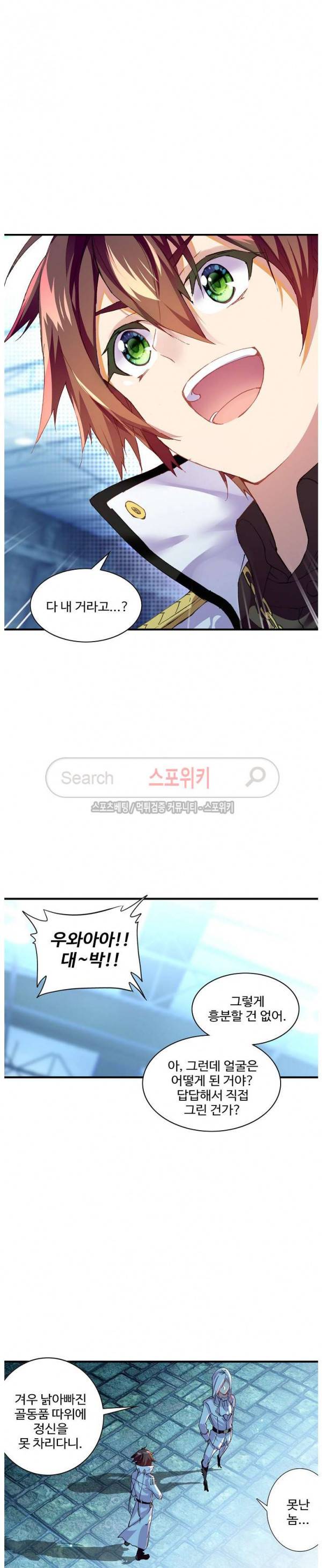 기초 만렙 김대찬 43화 9