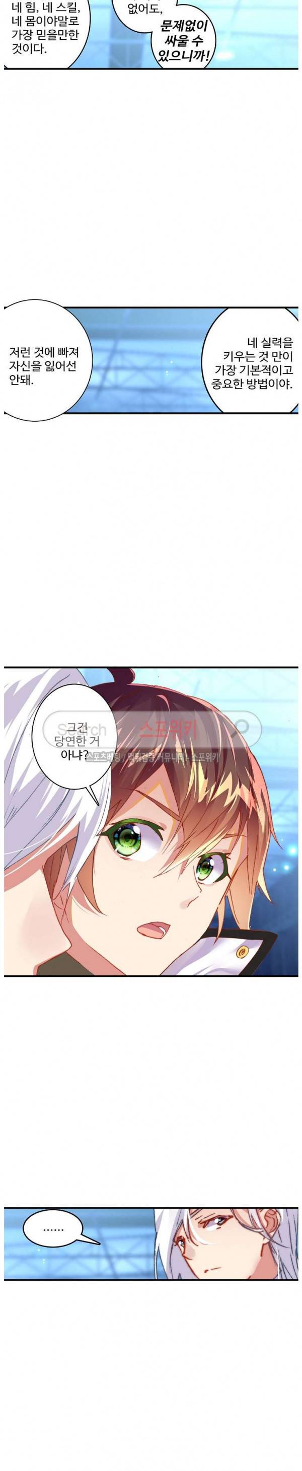 기초 만렙 김대찬 43화 13