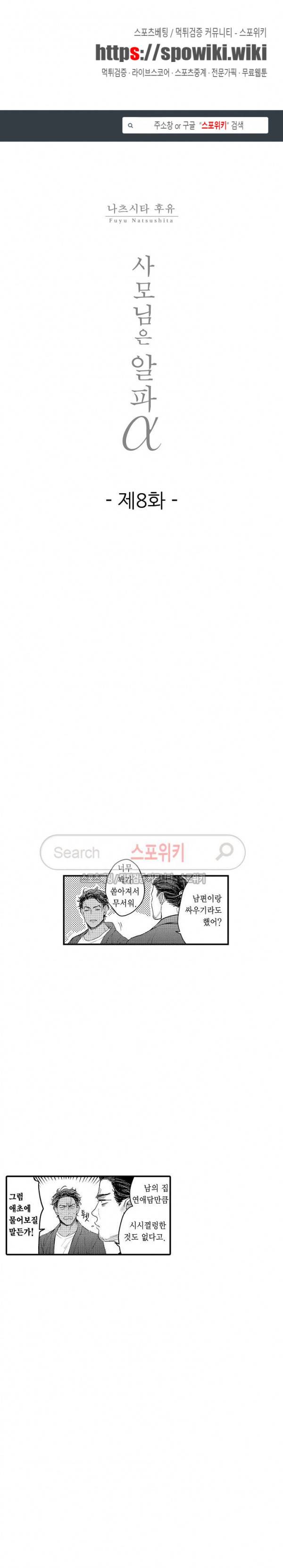 사모님은 알파 8화 1