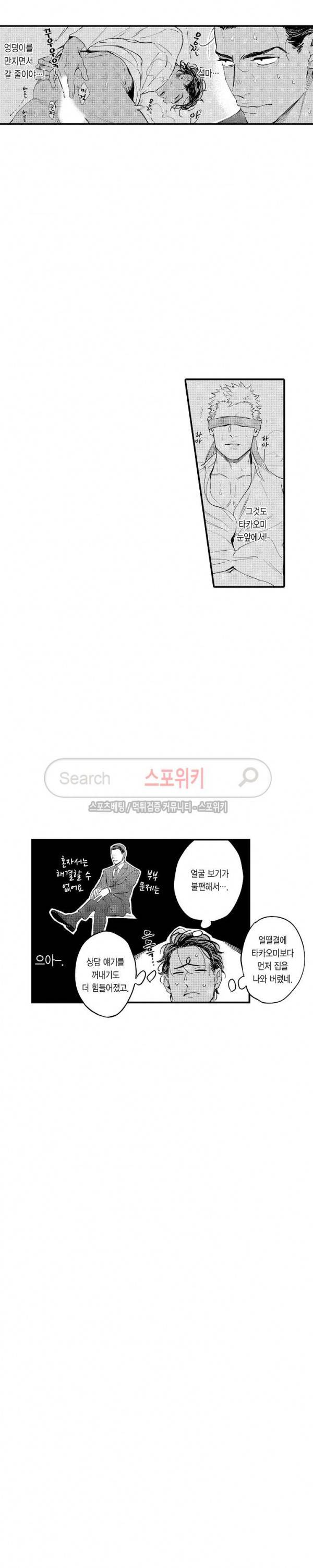 사모님은 알파 8화 2