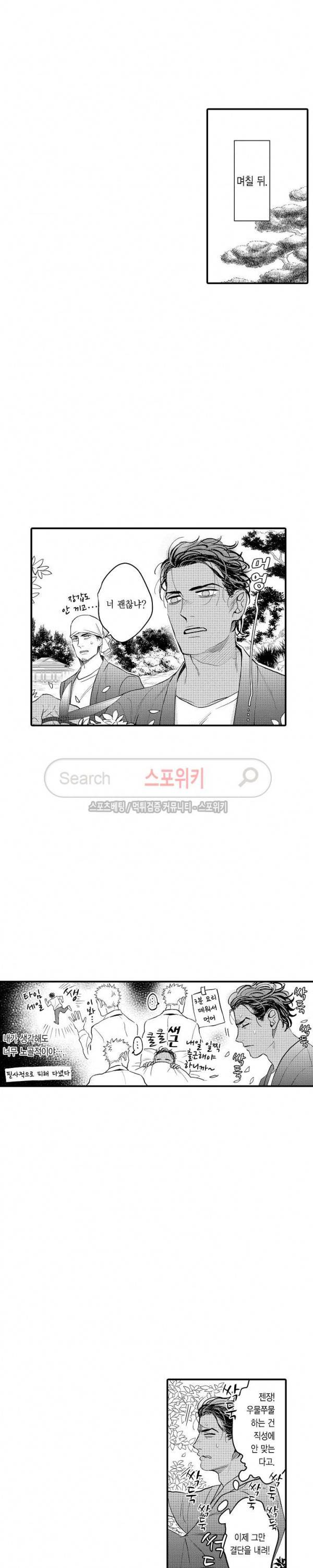 사모님은 알파 8화 3