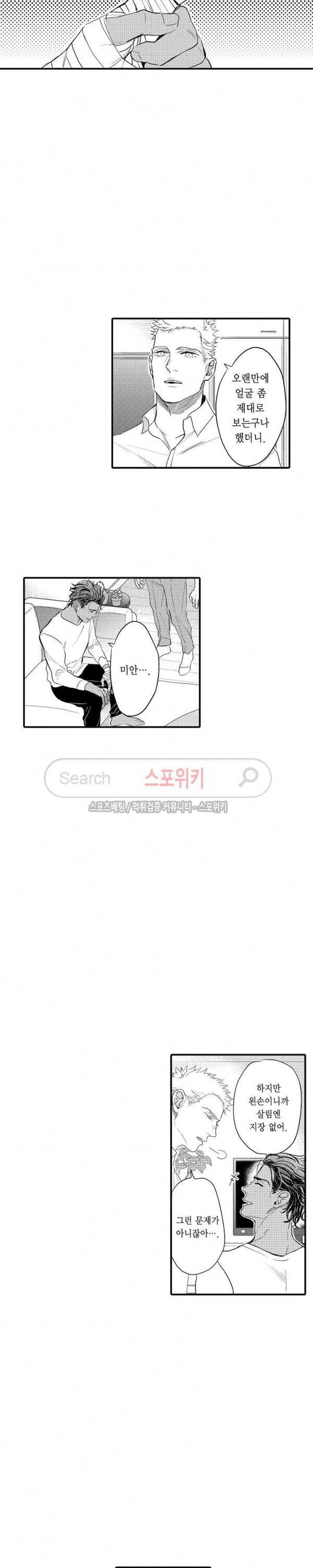 사모님은 알파 8화 5