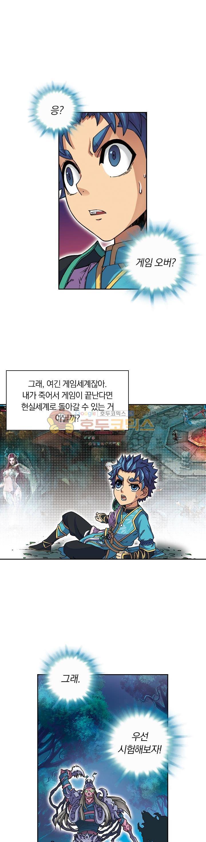 대당무쌍 5화 1