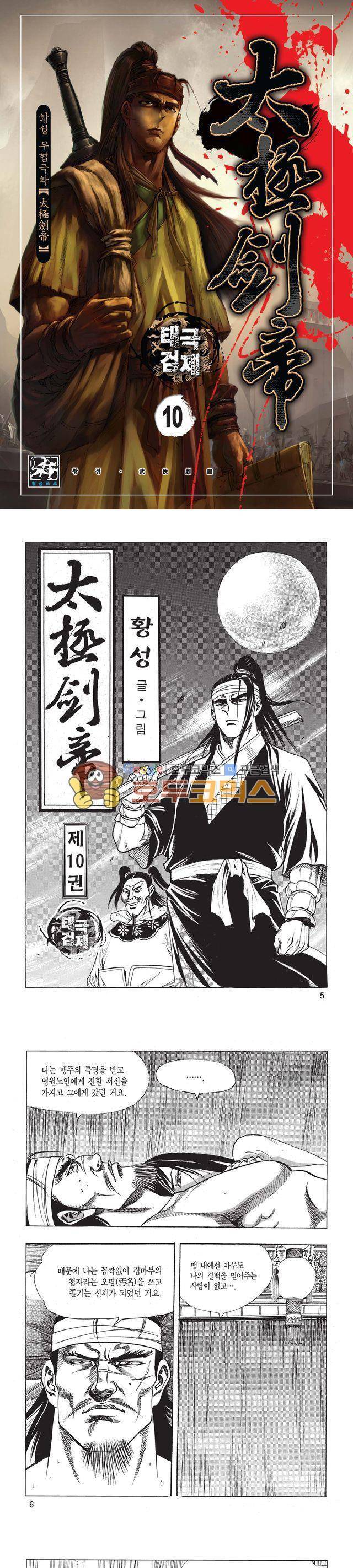 태극검제 10권 1