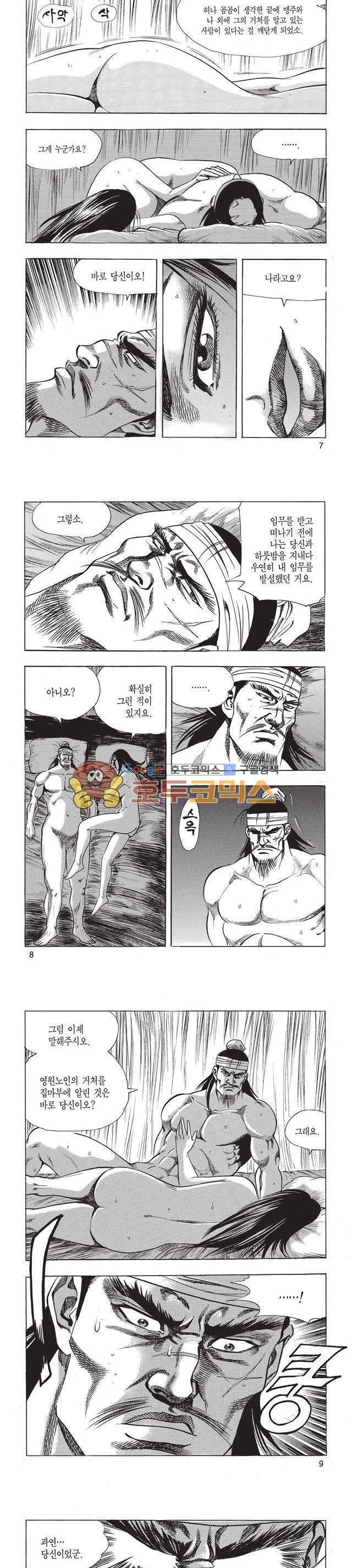 태극검제 10권 2