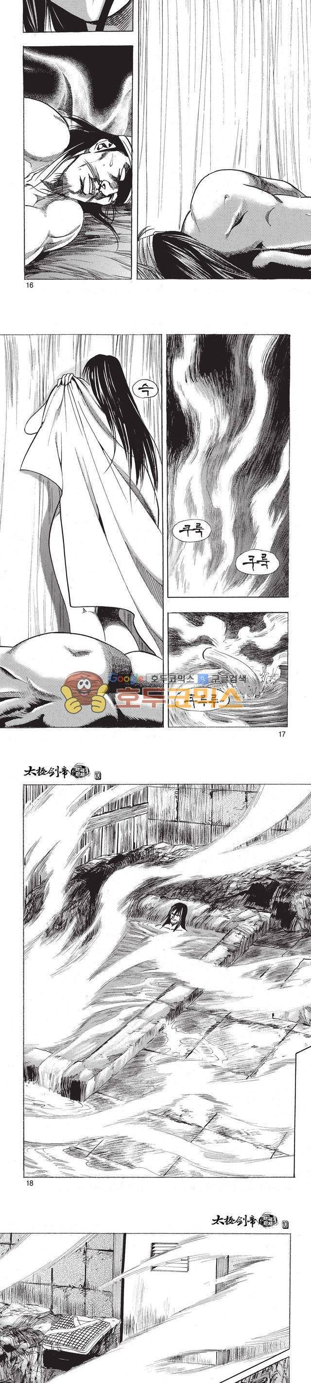 태극검제 10권 5