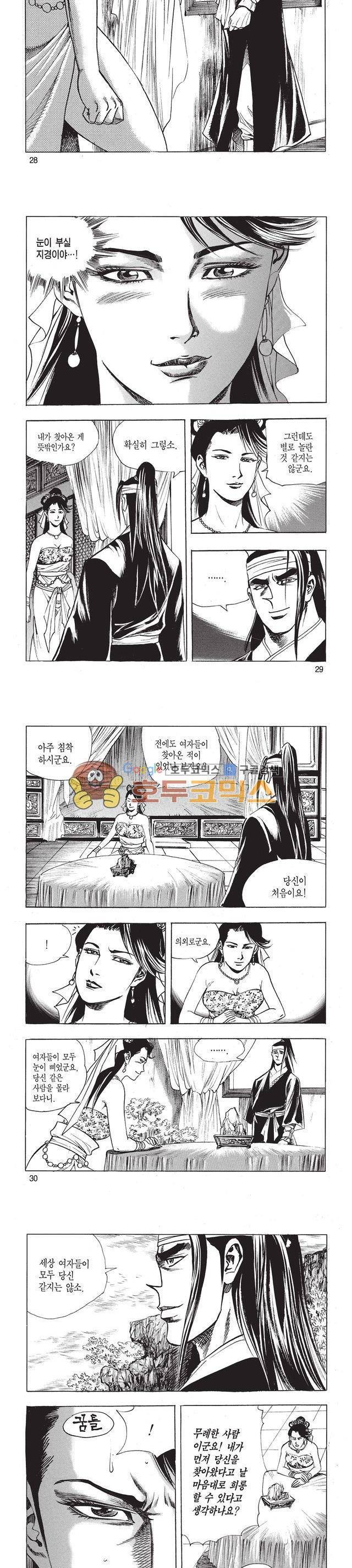 태극검제 10권 9