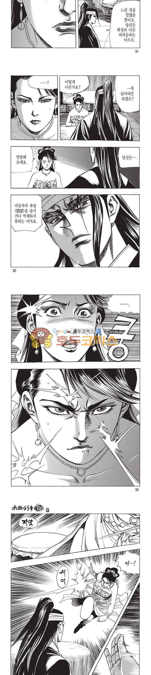 태극검제 10권 10