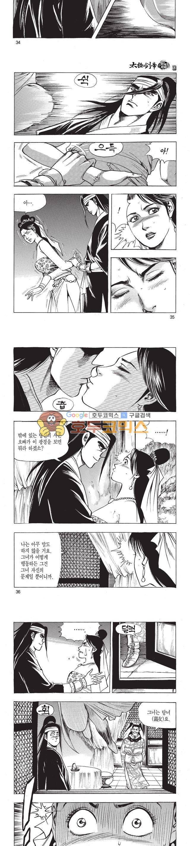 태극검제 10권 11