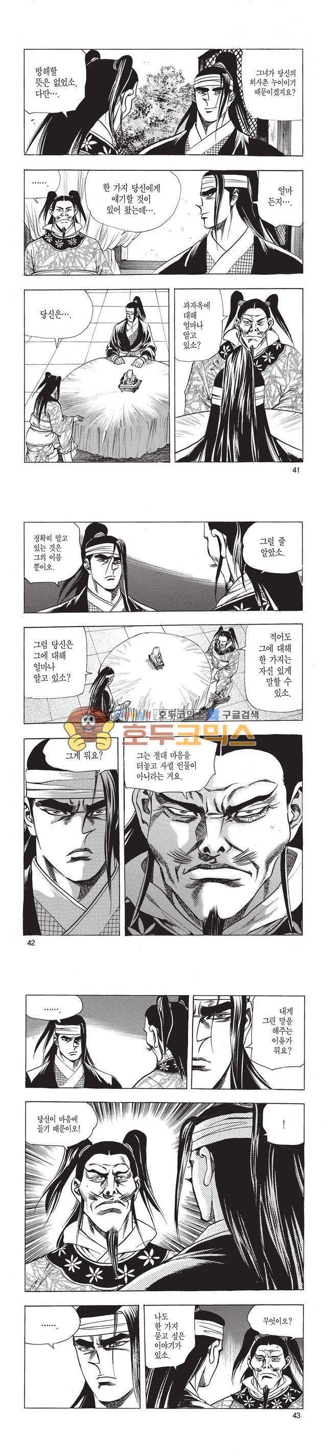 태극검제 10권 13