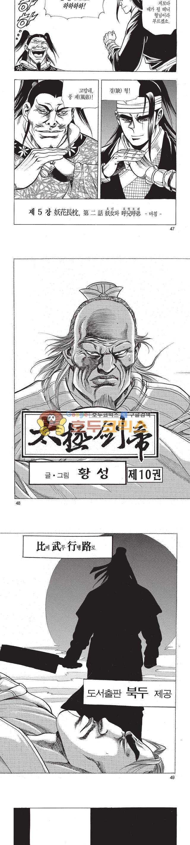 태극검제 10권 15