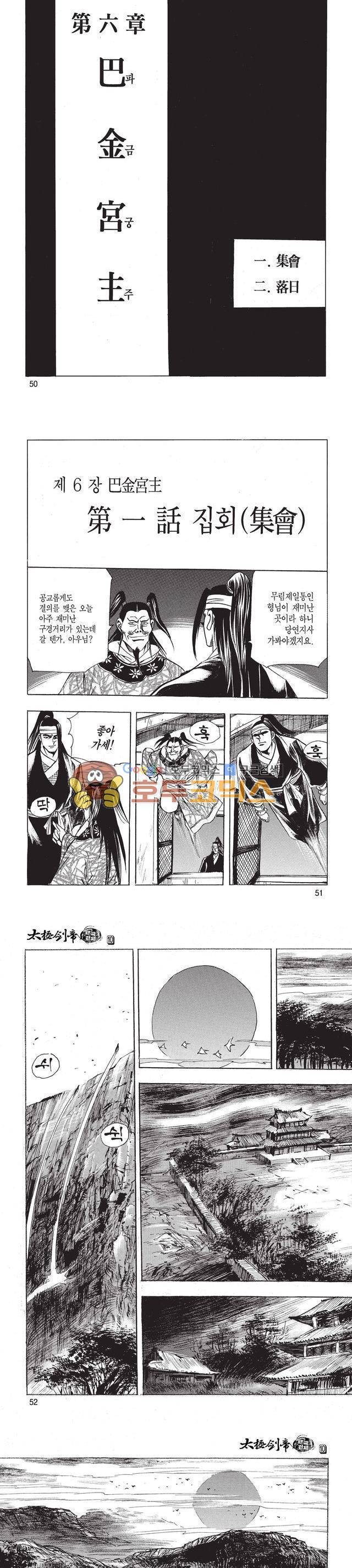태극검제 10권 16