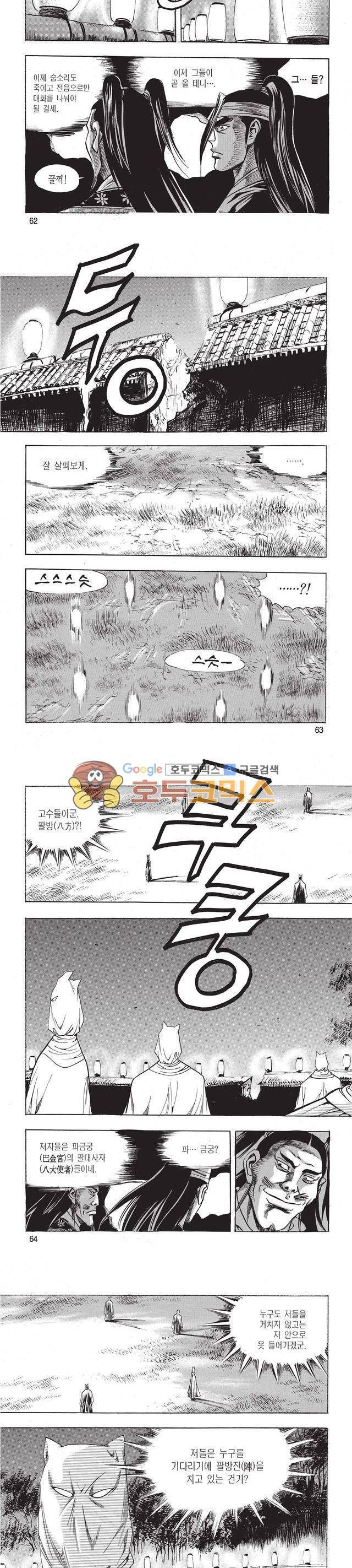 태극검제 10권 20