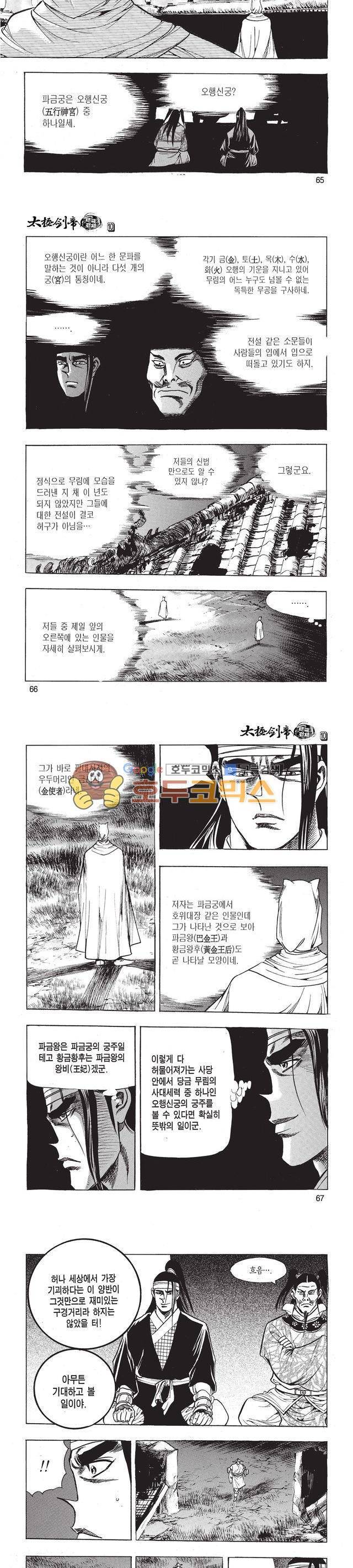 태극검제 10권 21