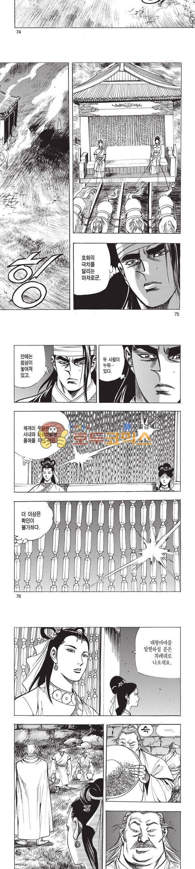 태극검제 10권 24
