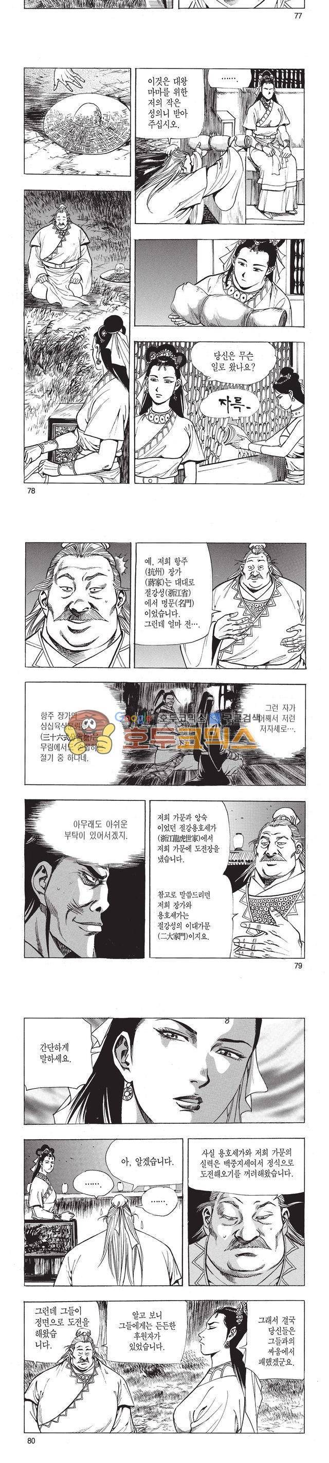 태극검제 10권 25