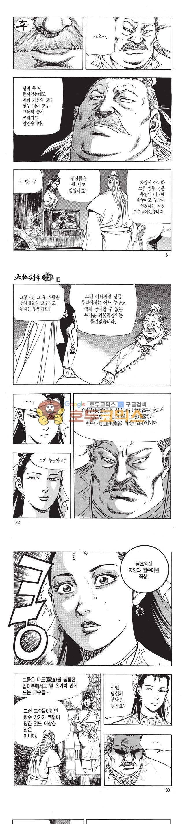 태극검제 10권 26