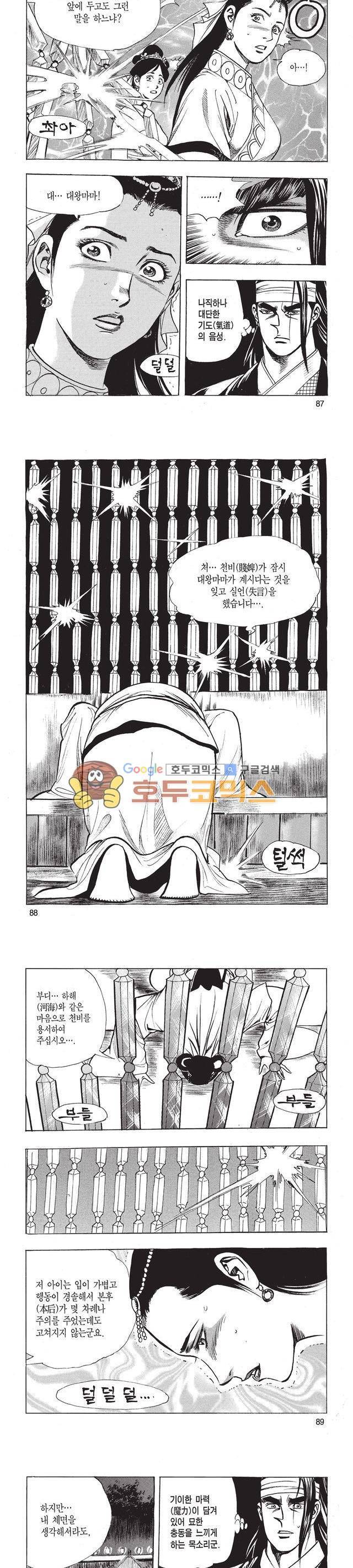 태극검제 10권 28