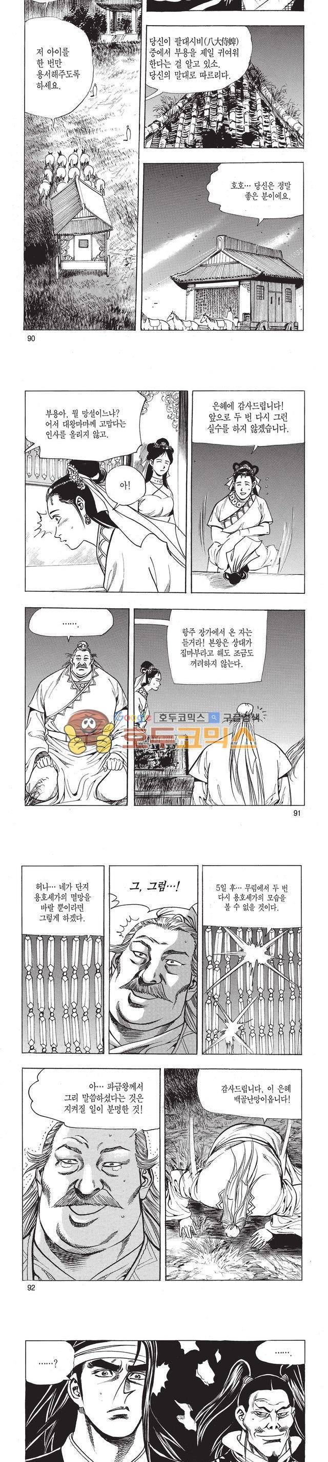 태극검제 10권 29