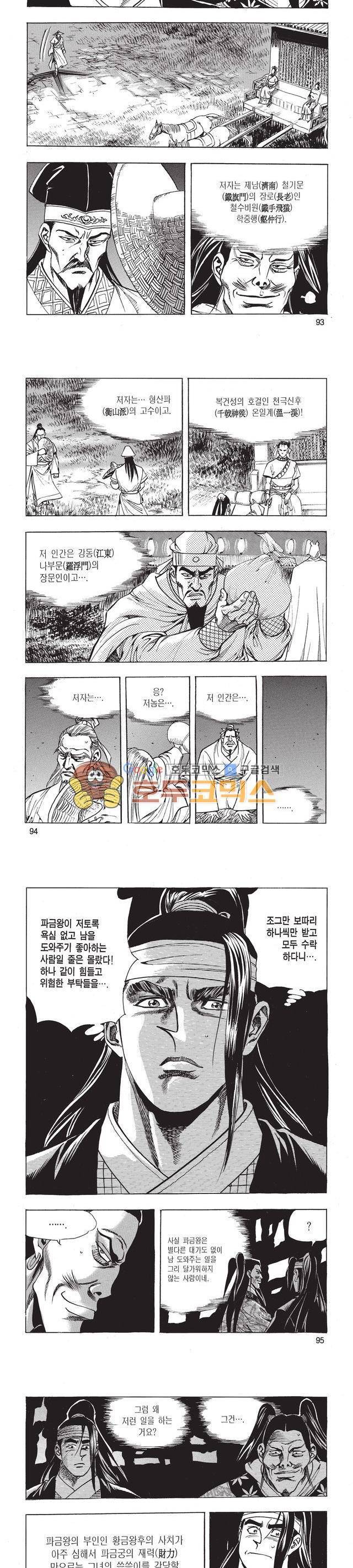 태극검제 10권 30