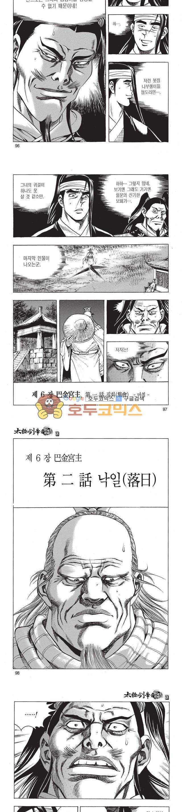 태극검제 10권 31