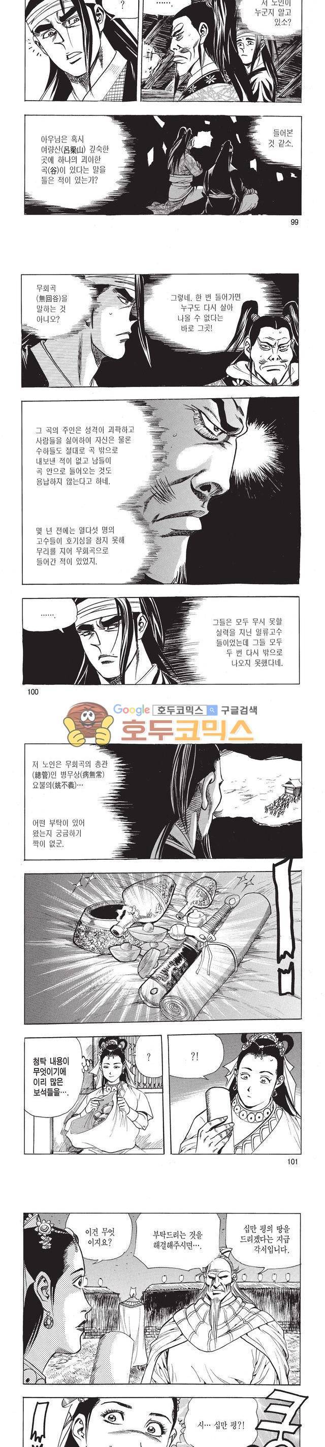 태극검제 10권 32