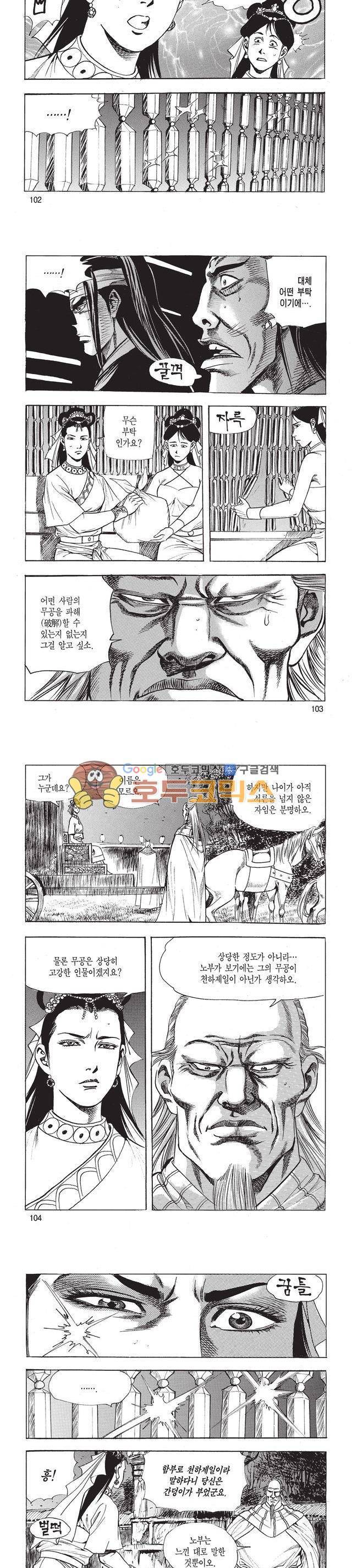 태극검제 10권 33