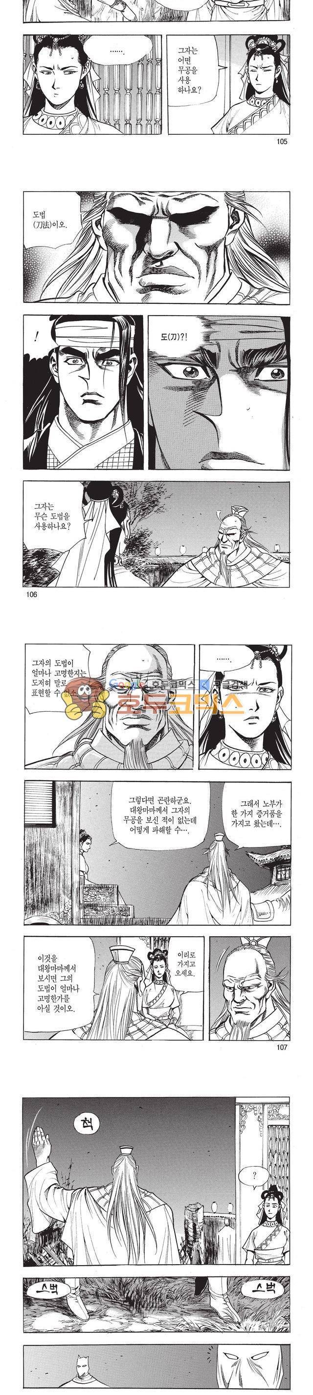 태극검제 10권 34