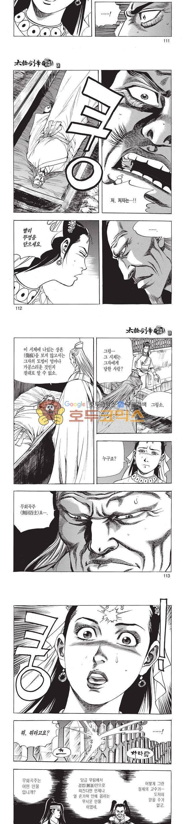 태극검제 10권 36