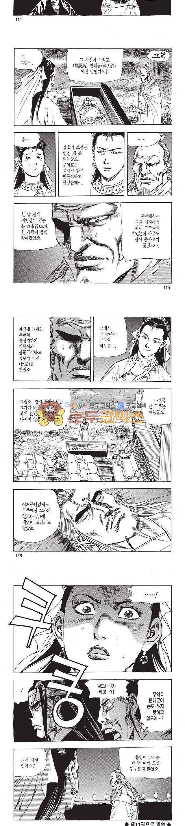 태극검제 10권 37