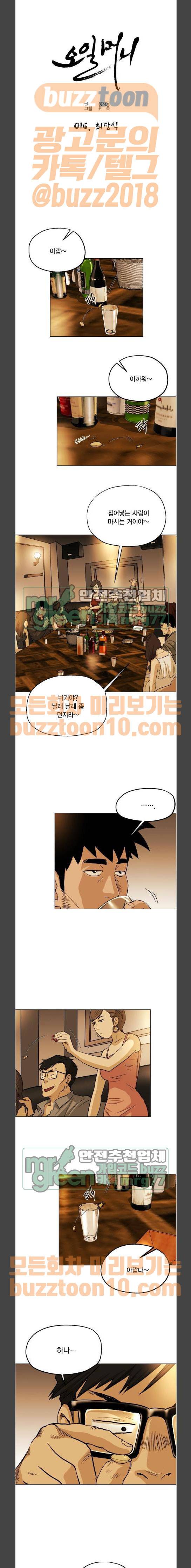 오일머니 16화 1
