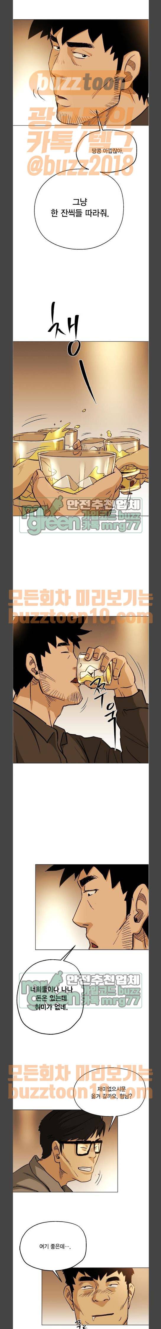오일머니 16화 5