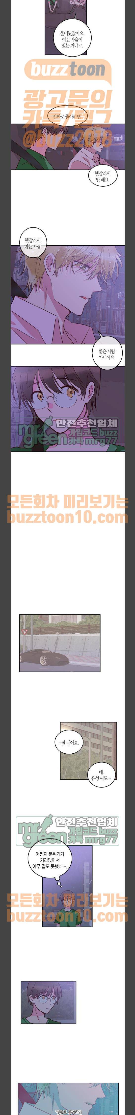 화장 지워주는 남자 63화 4