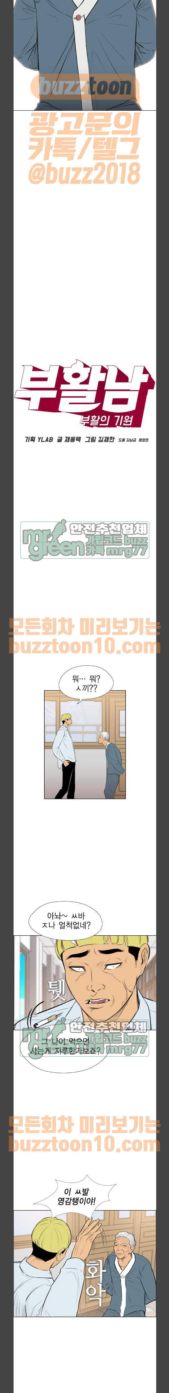부활남 시즌0 52화 3