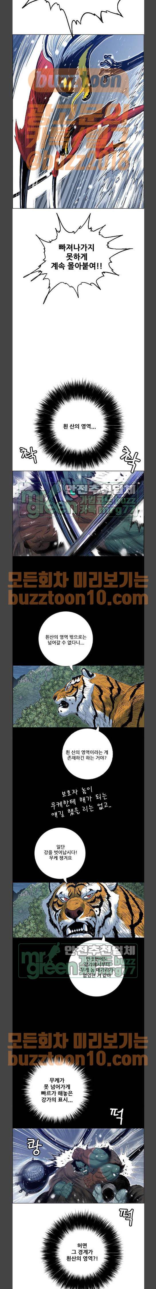 호랑이형님 2부 132화 - 흰산을 향해서 3