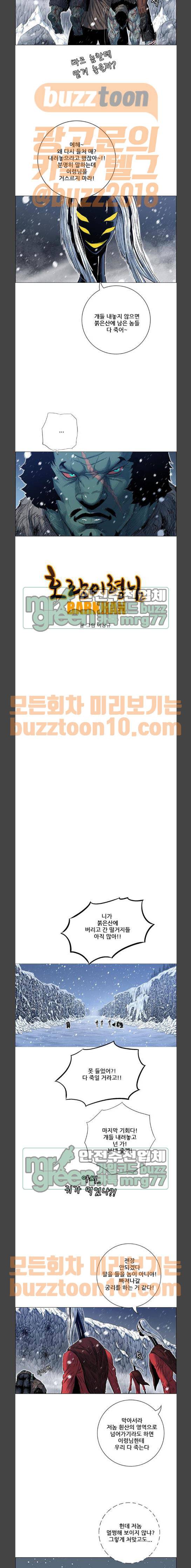 호랑이형님 2부 132화 - 흰산을 향해서 6