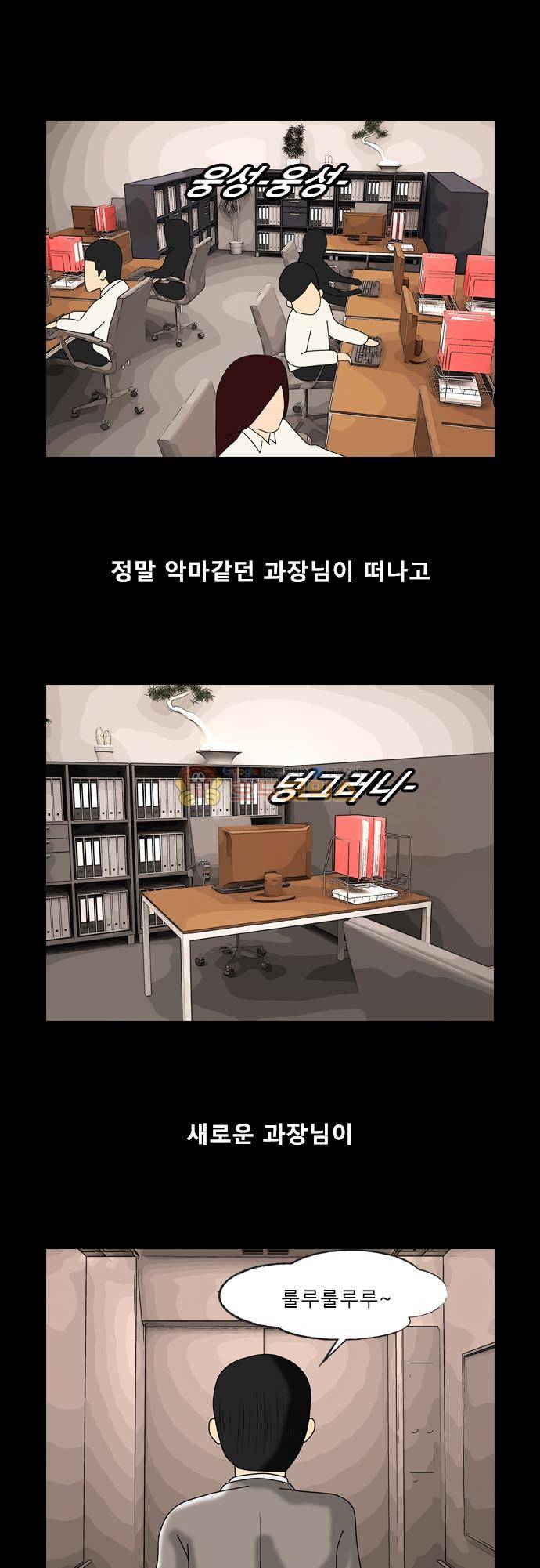 거꾸로 툰 145화 - 우리시대의 정과장 1