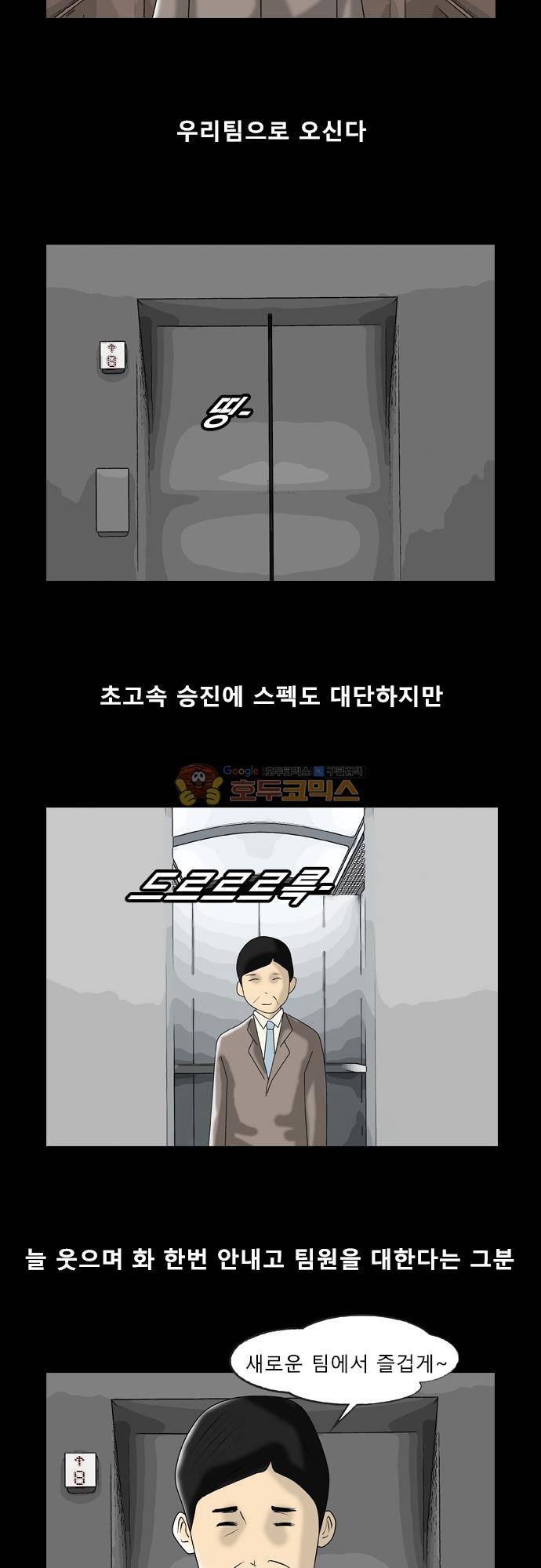 거꾸로 툰 145화 - 우리시대의 정과장 2
