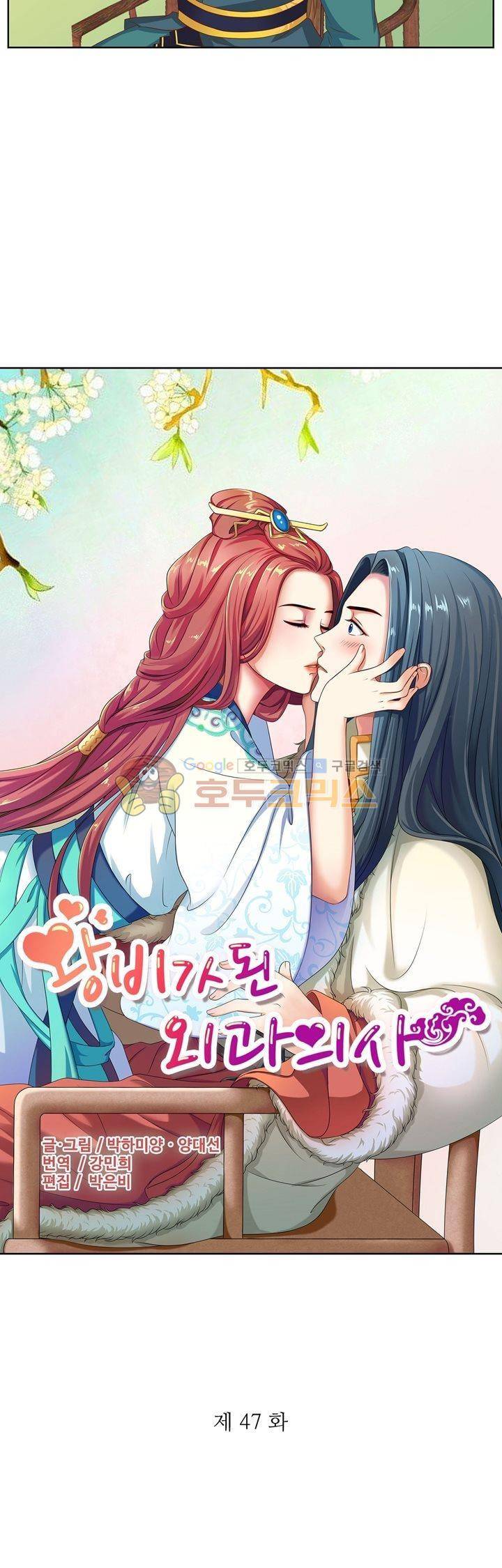 왕비가된 외과의사 47화 2