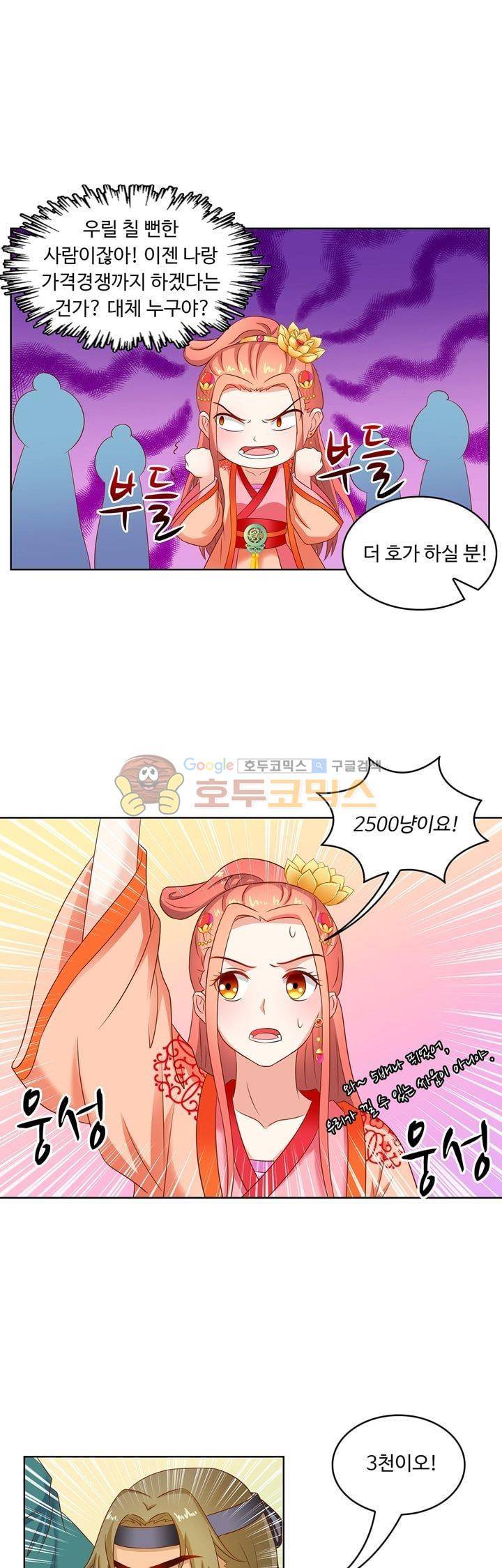왕비가된 외과의사 47화 3