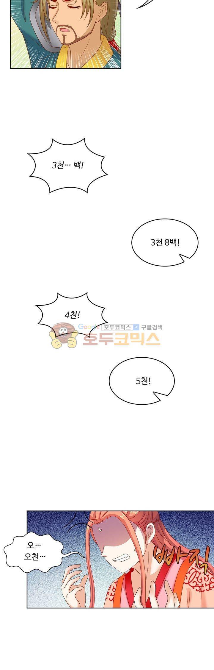 왕비가된 외과의사 47화 4