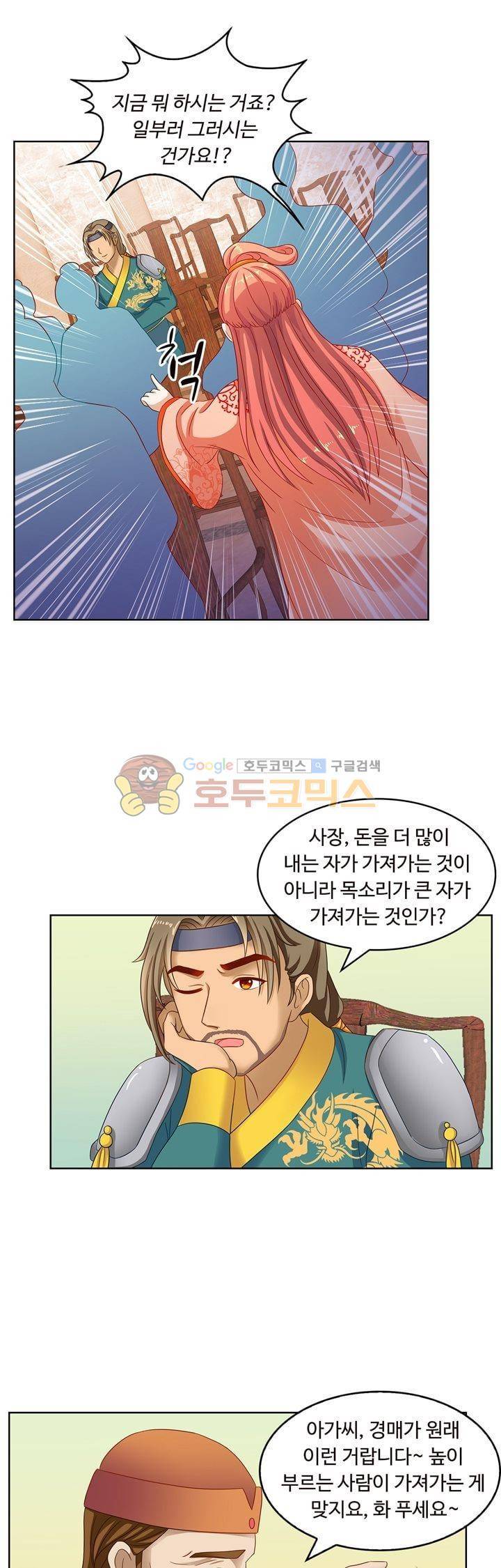 왕비가된 외과의사 47화 5