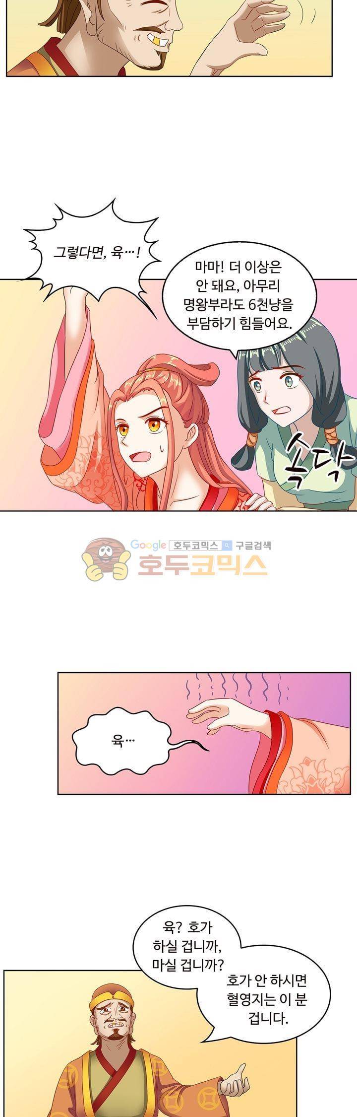 왕비가된 외과의사 47화 6