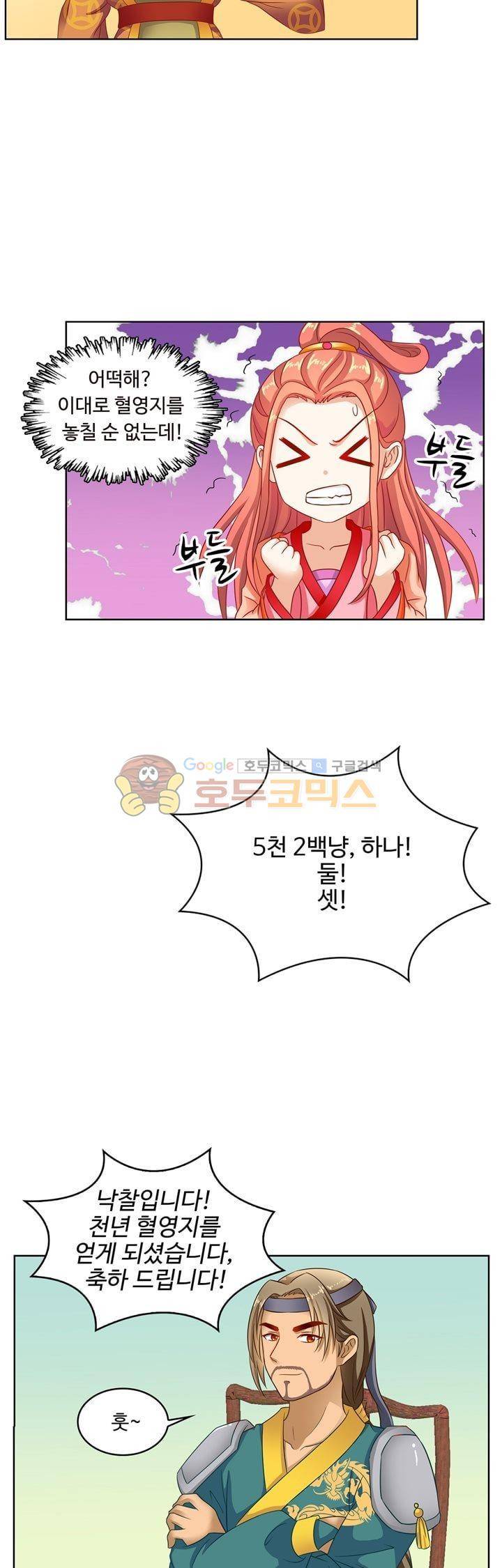 왕비가된 외과의사 47화 7