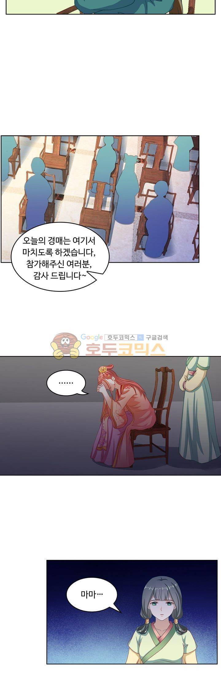 왕비가된 외과의사 47화 8