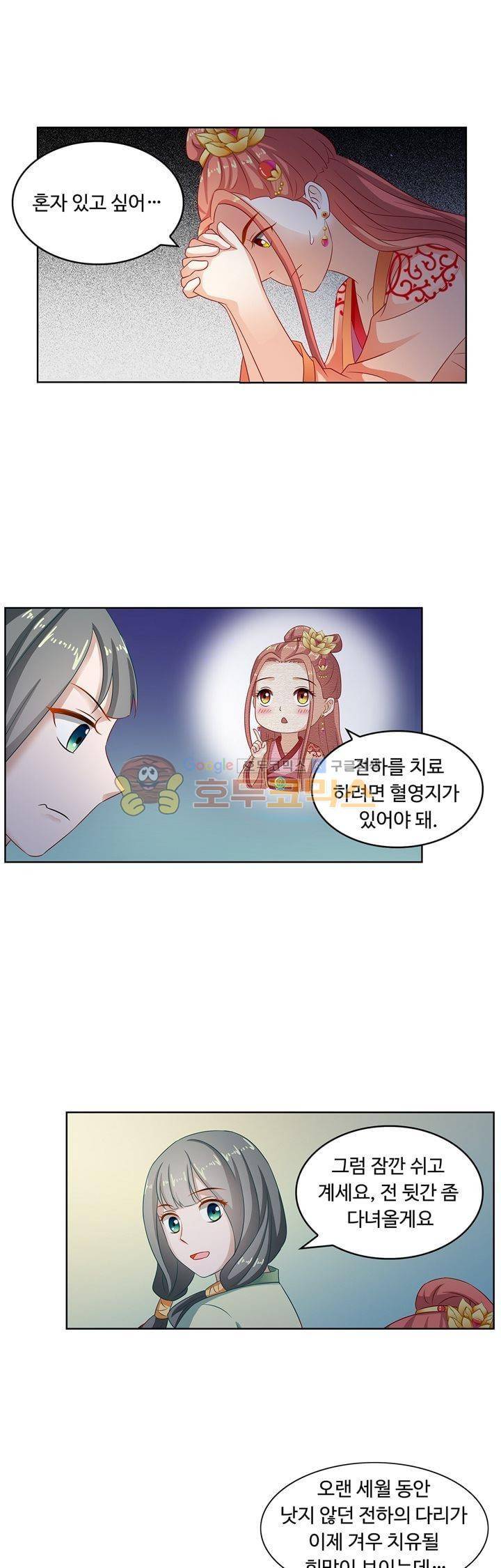 왕비가된 외과의사 47화 9