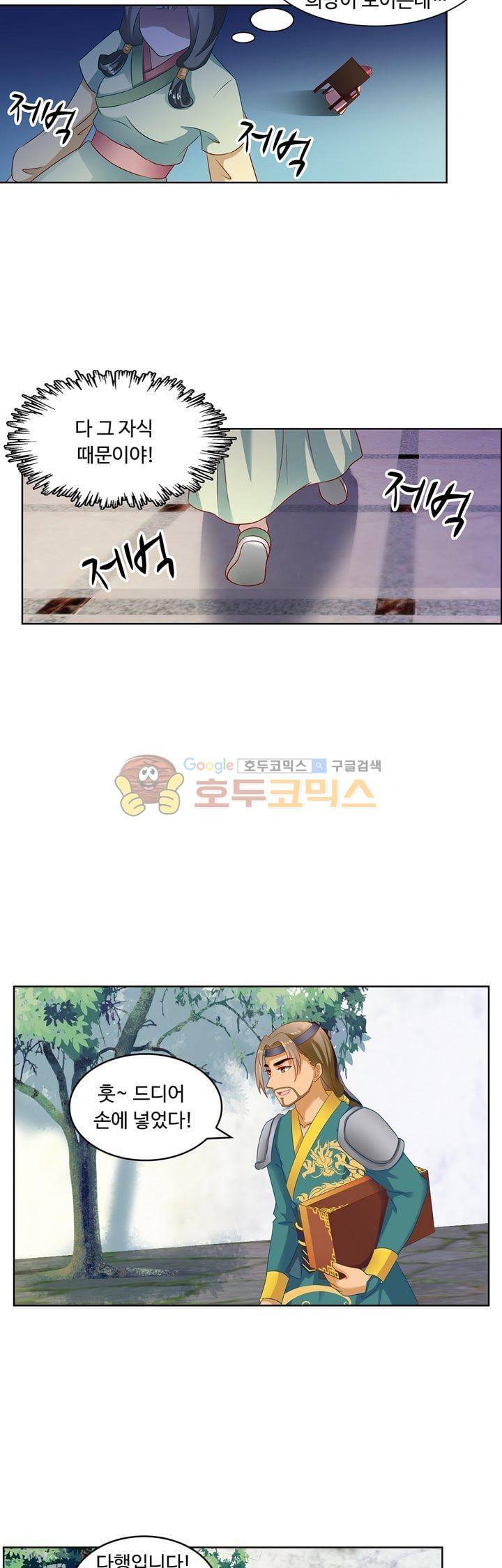 왕비가된 외과의사 47화 10