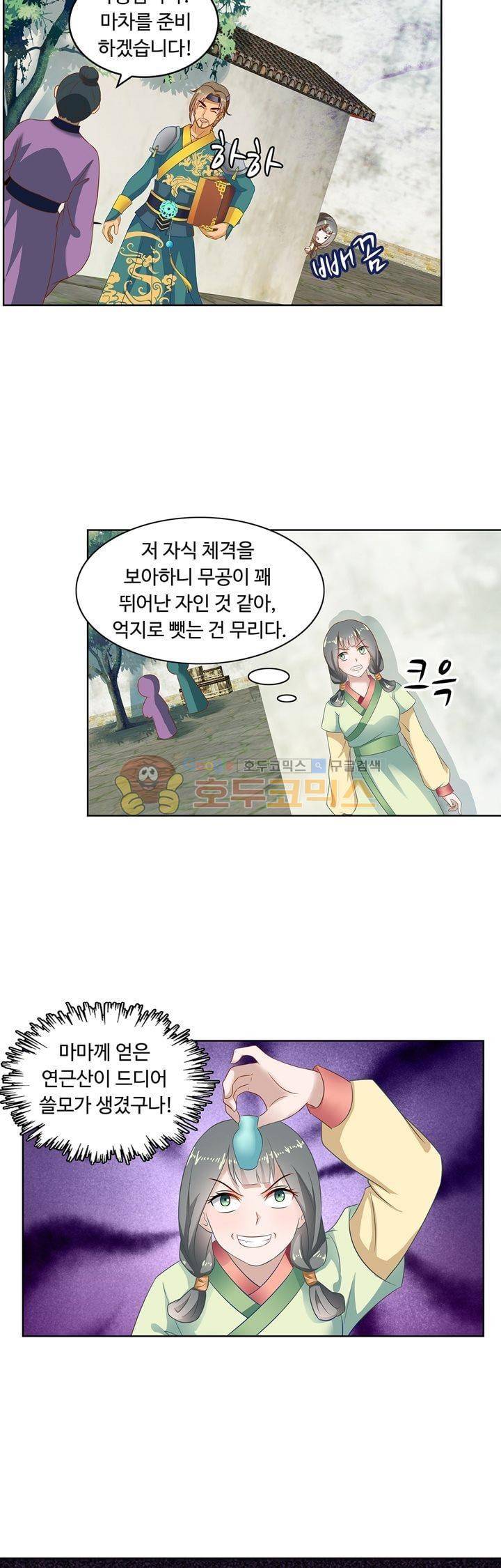 왕비가된 외과의사 47화 11